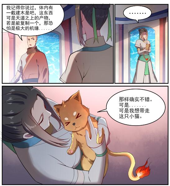 百草枯漫画,第630话 狭路相逢2图