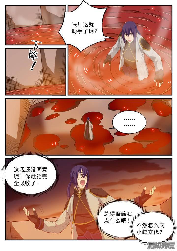 百万新娘之爱无悔电视剧漫画,第113话 各取所需1图