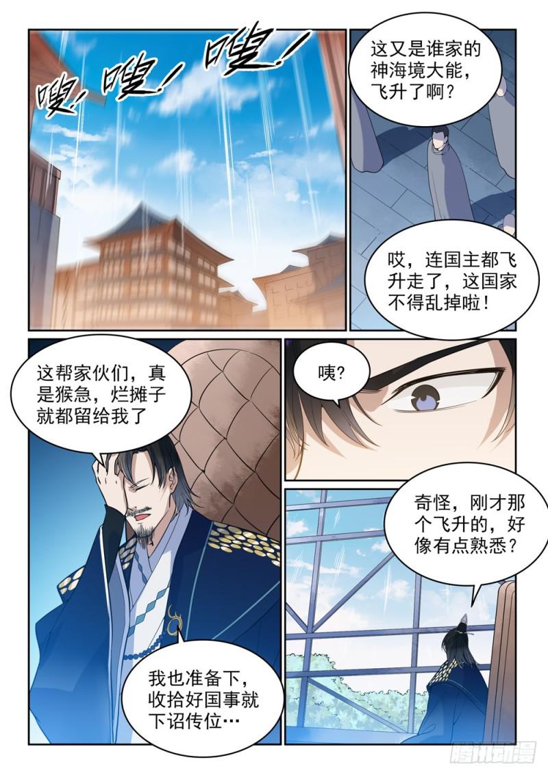百万新娘漫画,第487话 通道修复1图