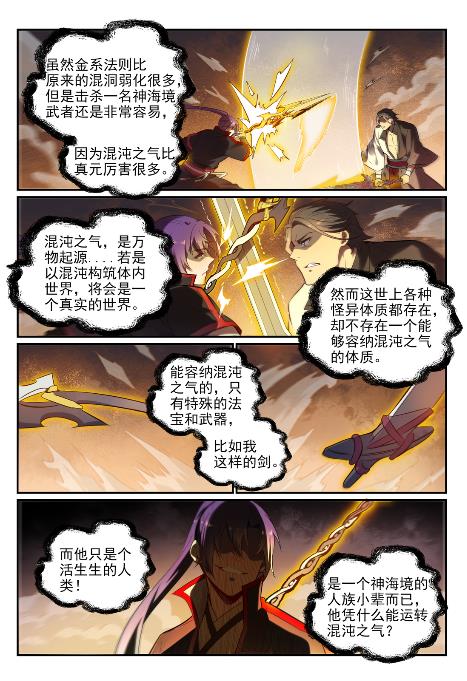 百姓关注抽奖漫画,第654话 无独有偶2图