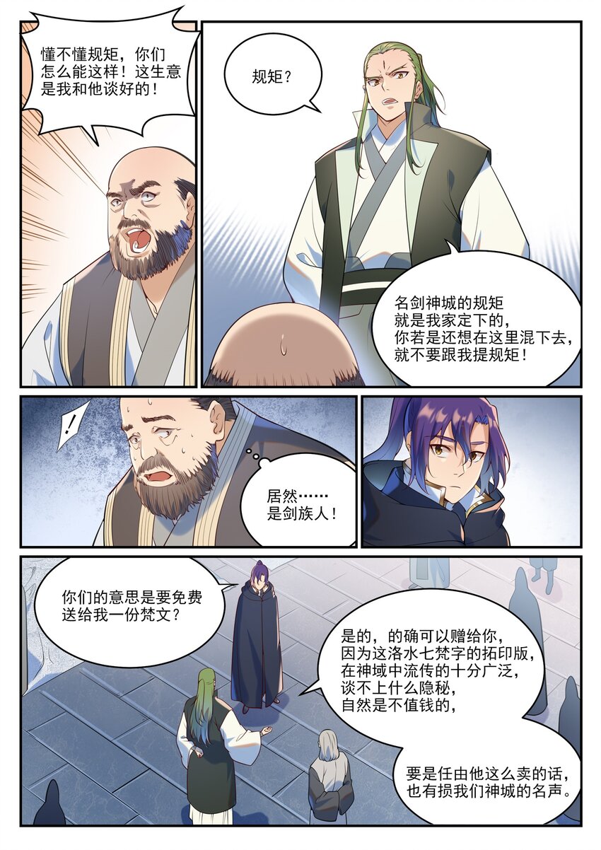 百合花漫画,第936话 洛水七梵字2图