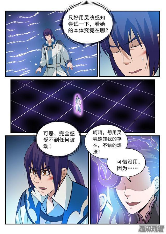 百链学术搜索的优点漫画,第186话 空间节点1图