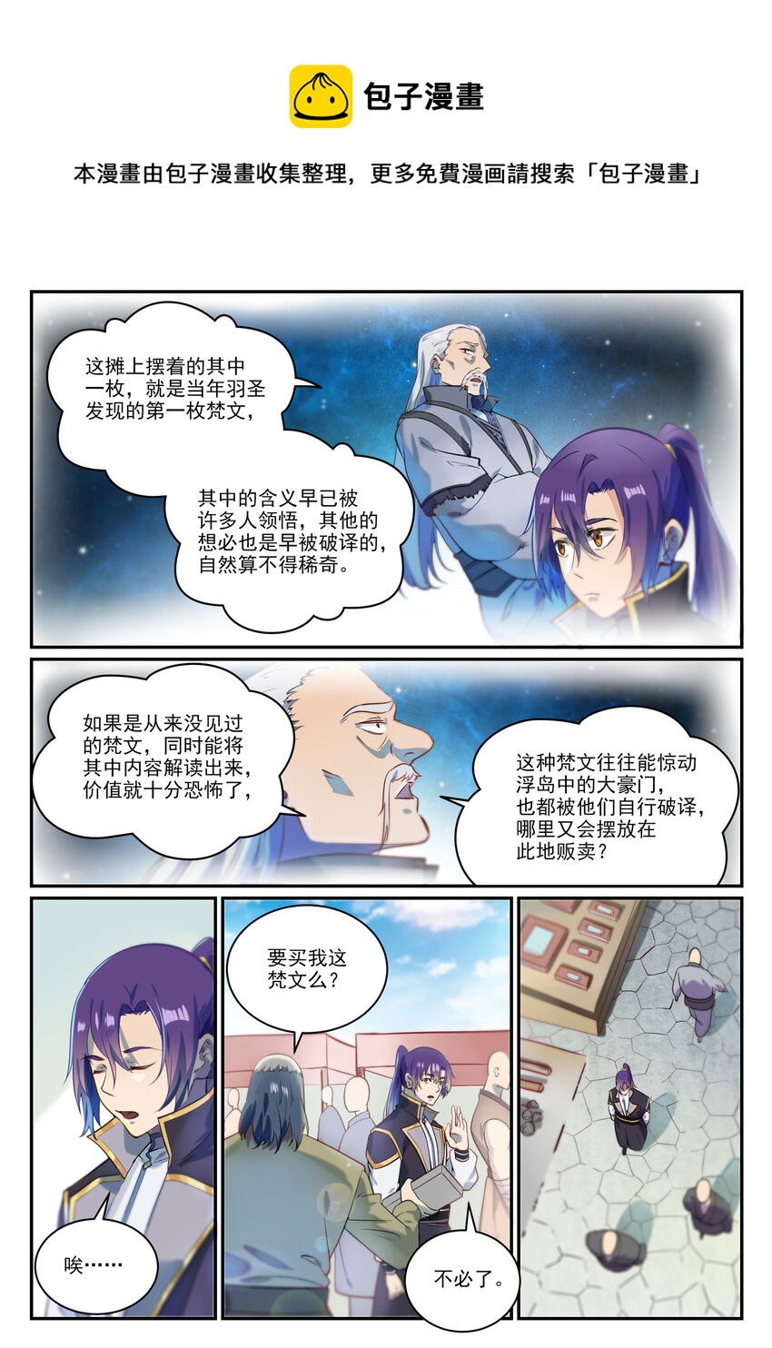 百万新娘之爱无悔电视剧漫画,第852话 金钱巷1图