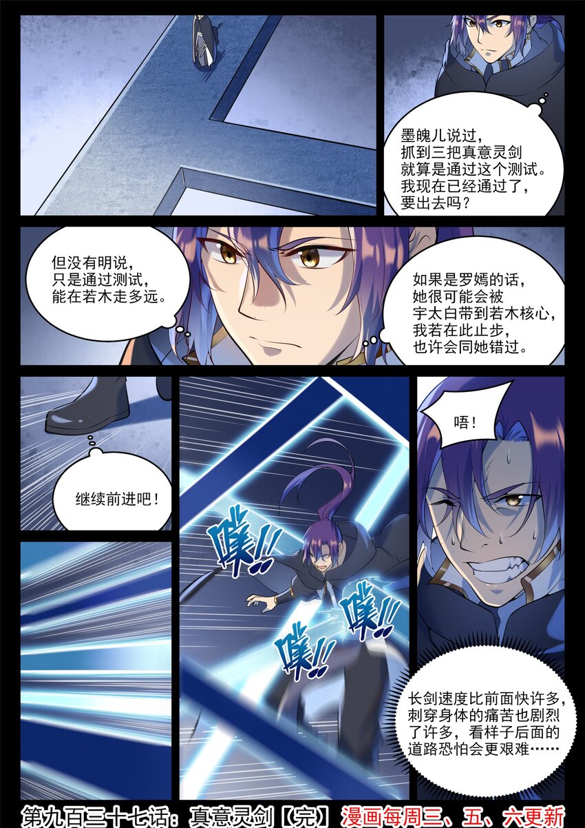 百万新娘之爱无悔电视剧漫画,第937话 真意灵剑2图