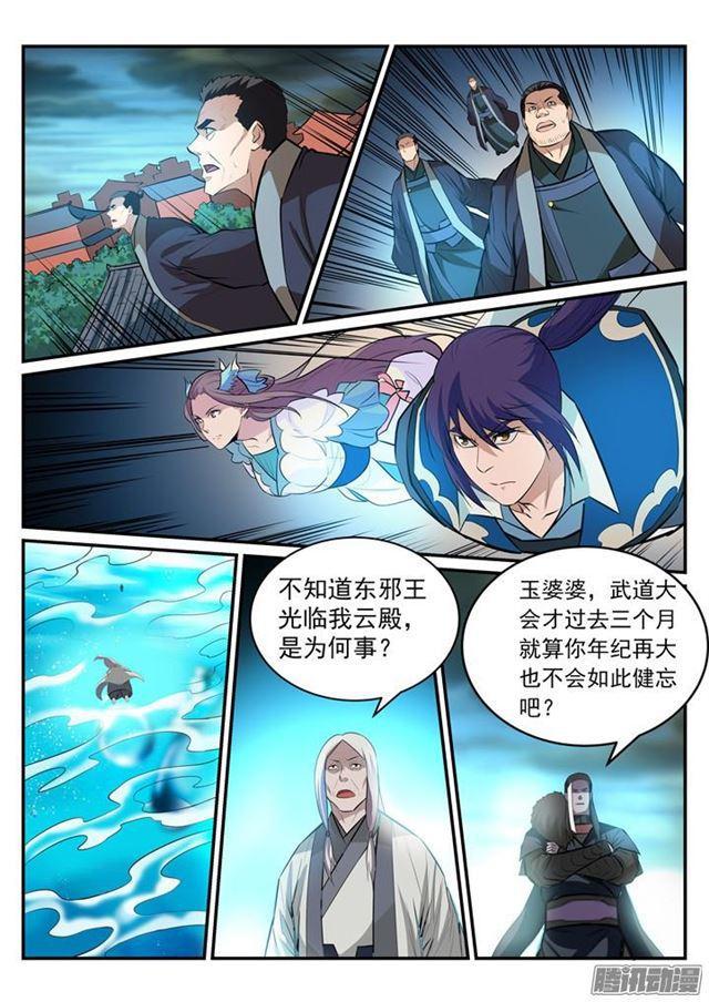 百链成仙漫画,第196话 来势汹汹2图