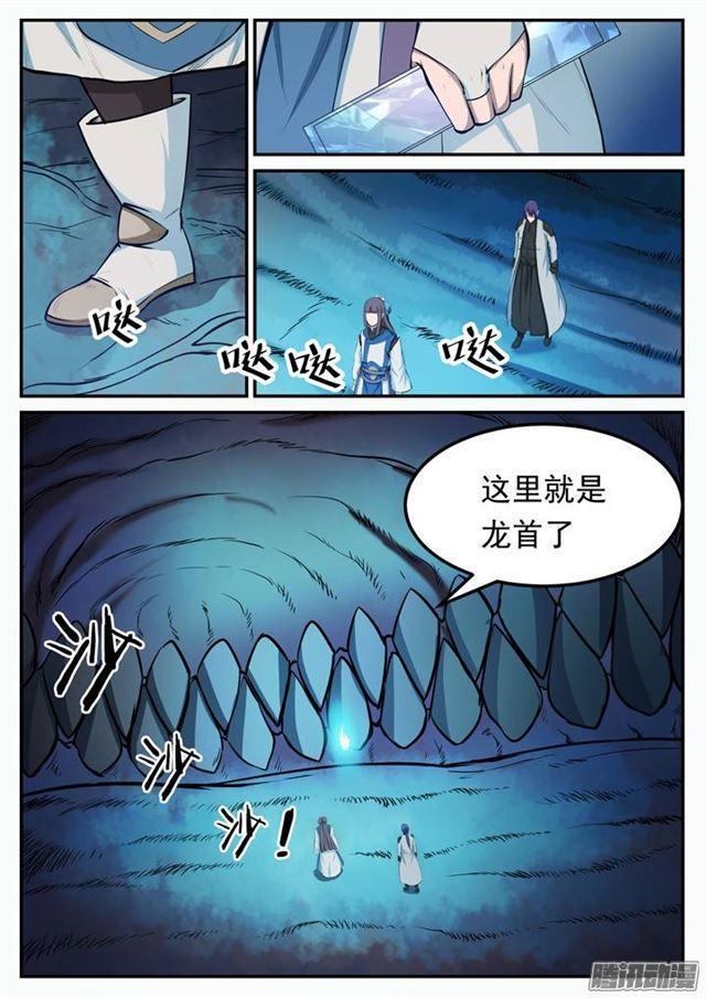 百香果功效与作用漫画,第110话 飞天蛟龙2图