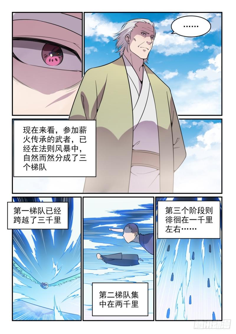 百姓关注抽奖漫画,第519话 稍胜一筹1图