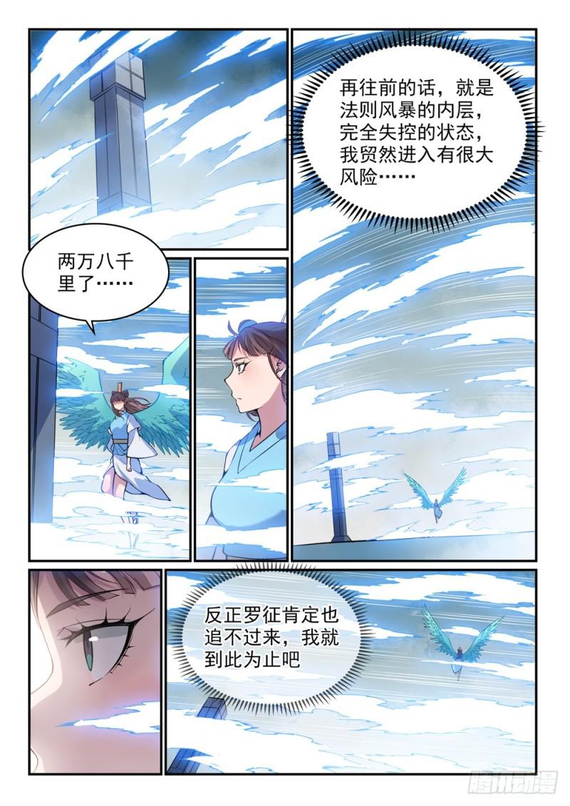 百合花漫画,第520话 一马当先1图