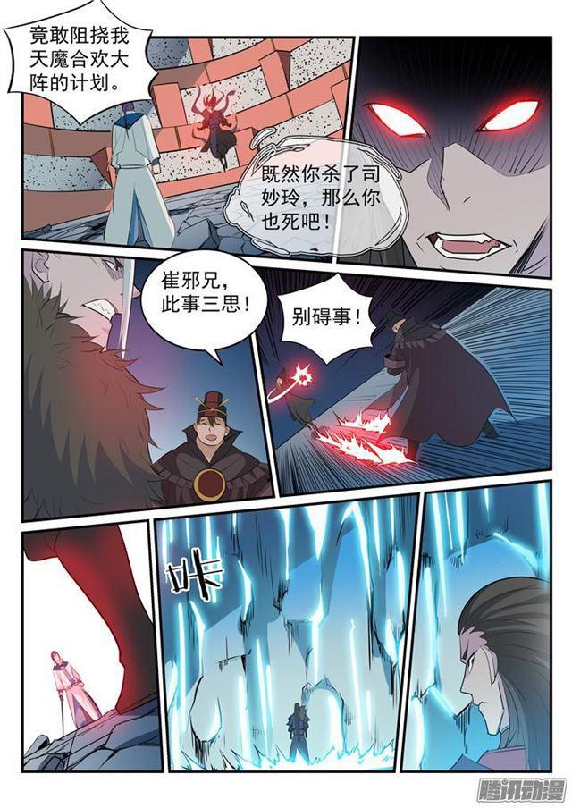 百万新娘漫画,第188话 报仇雪恨1图