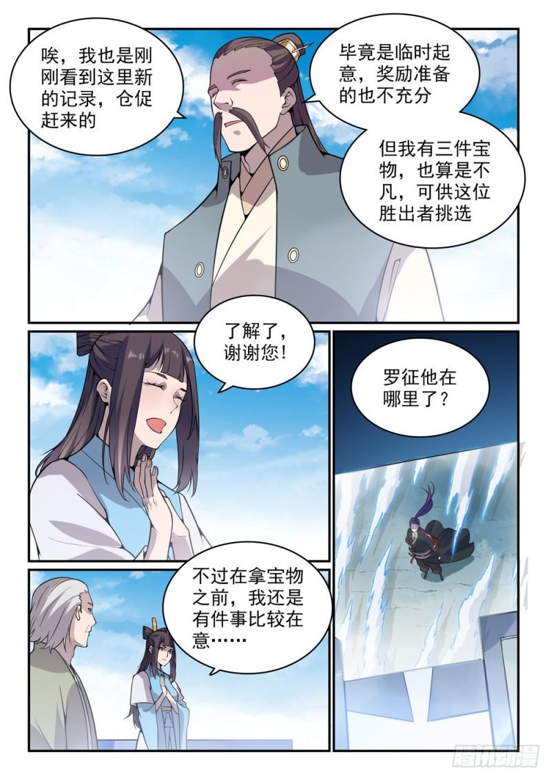 百合花漫画,第520话 一马当先2图