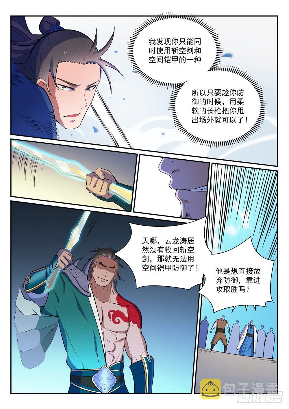 百链云引用格式漫画,第376话 最终底牌2图