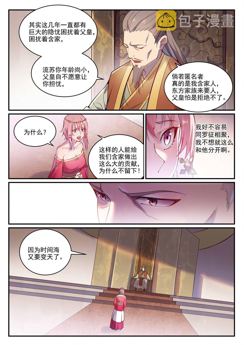 百万新娘之爱无悔电视剧漫画,第891话 严词厉色2图