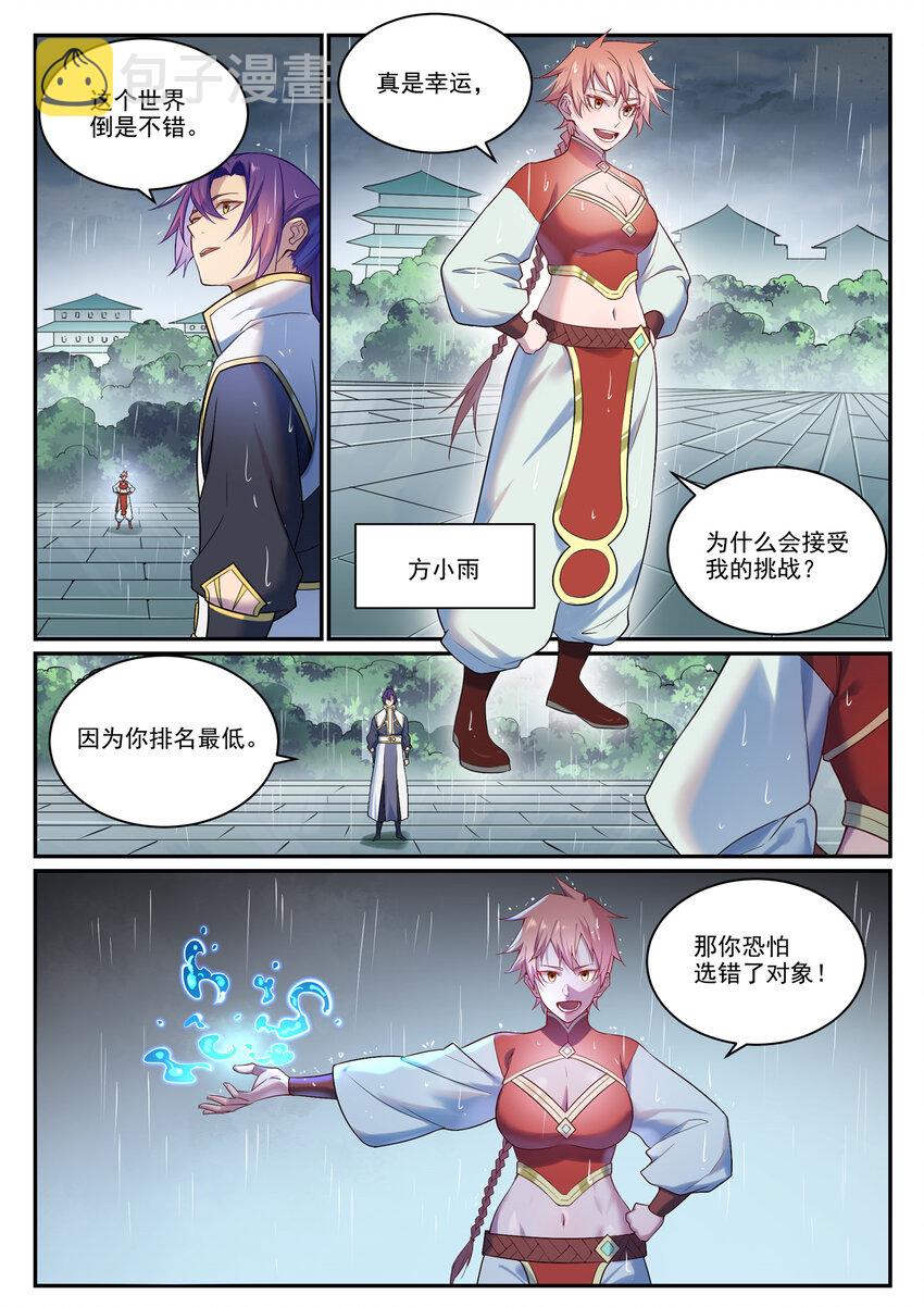 百链官网漫画,第889话 大战当前2图