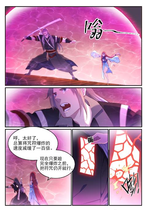 百练成神百科漫画,第639话 取舍两难1图