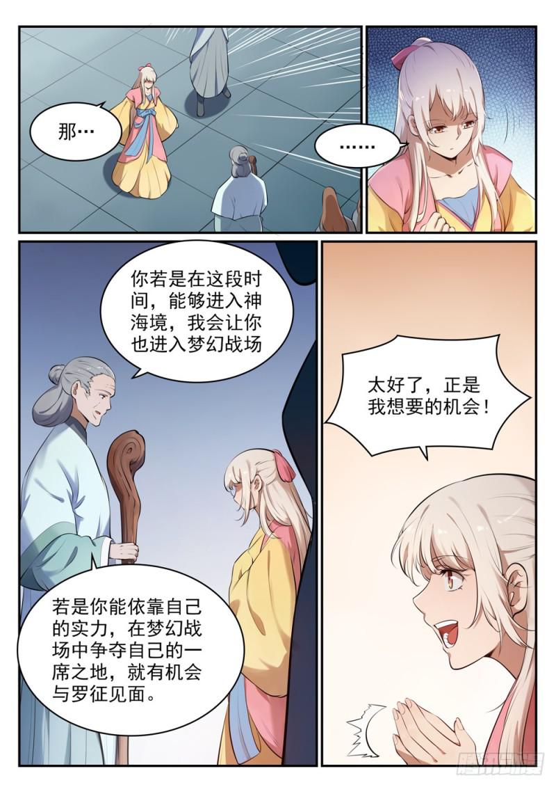 百度贴吧漫画,第514话 各寻己路2图