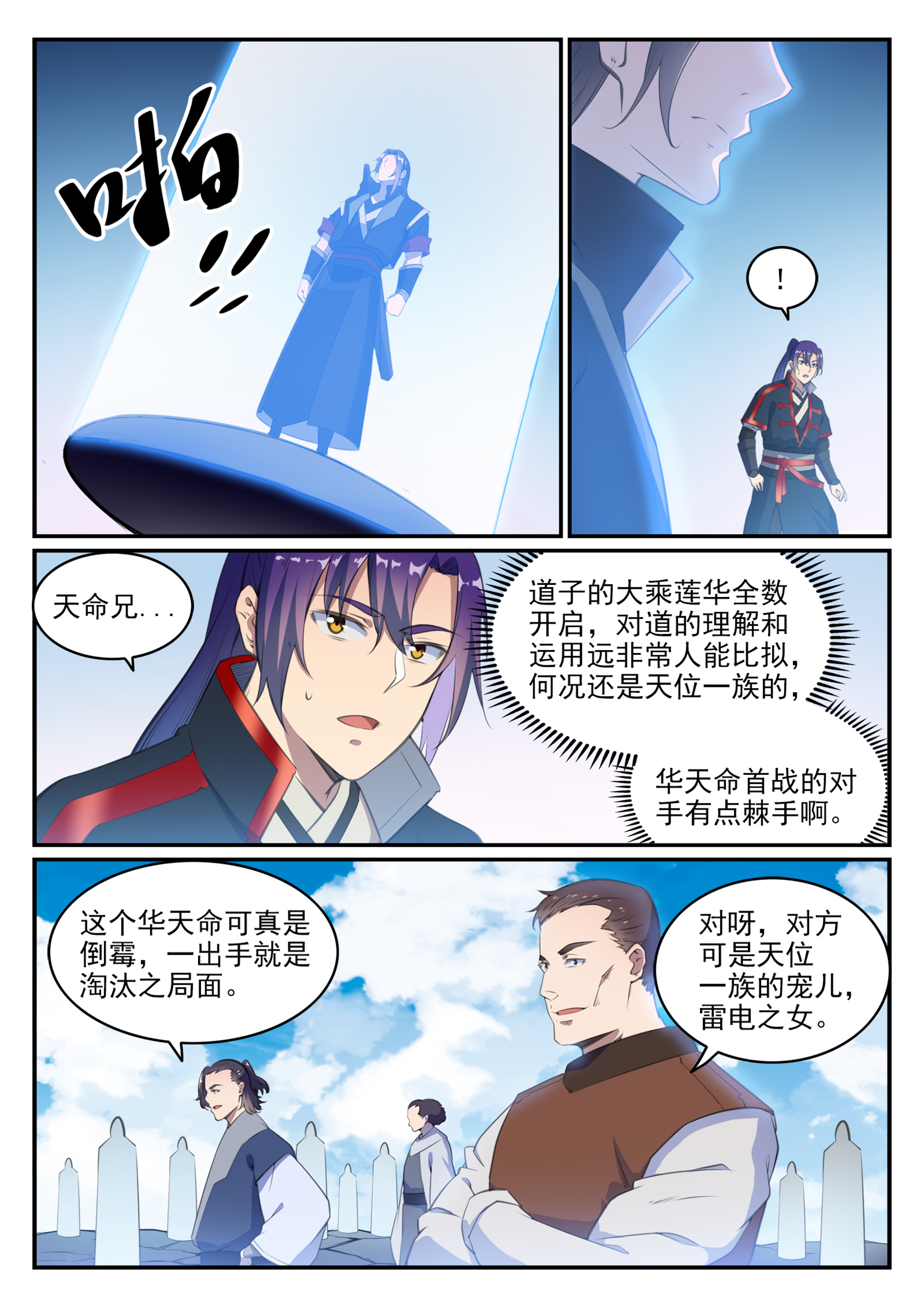 百炼成神动漫在线观看完整版免费漫画,第646话 玄雷道蕴2图