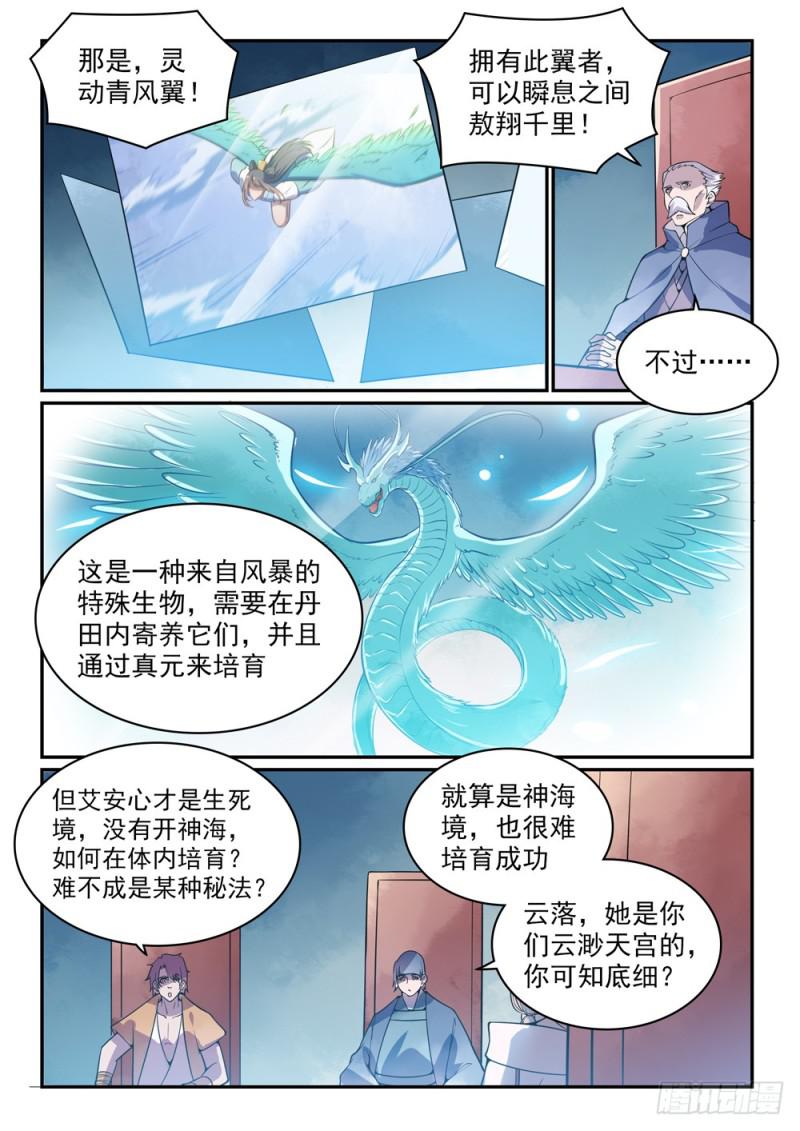 百草枯漫画,第519话 稍胜一筹2图