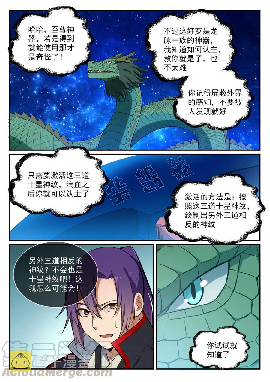 百万新娘之爱无悔电视剧漫画,第412话 滴血认主2图