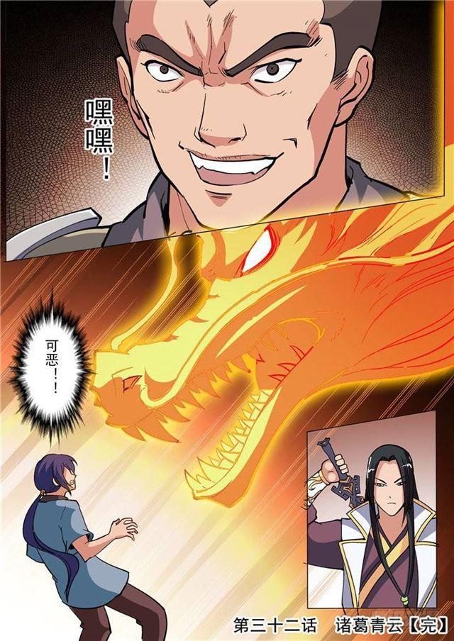 百万新娘之爱无悔电视剧漫画,第32话 诸葛青云2图