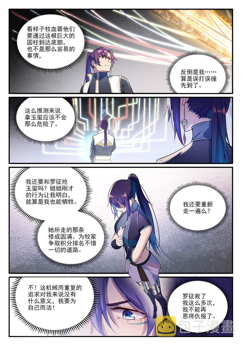 百链云引用格式漫画,第918话 虫的世界1图