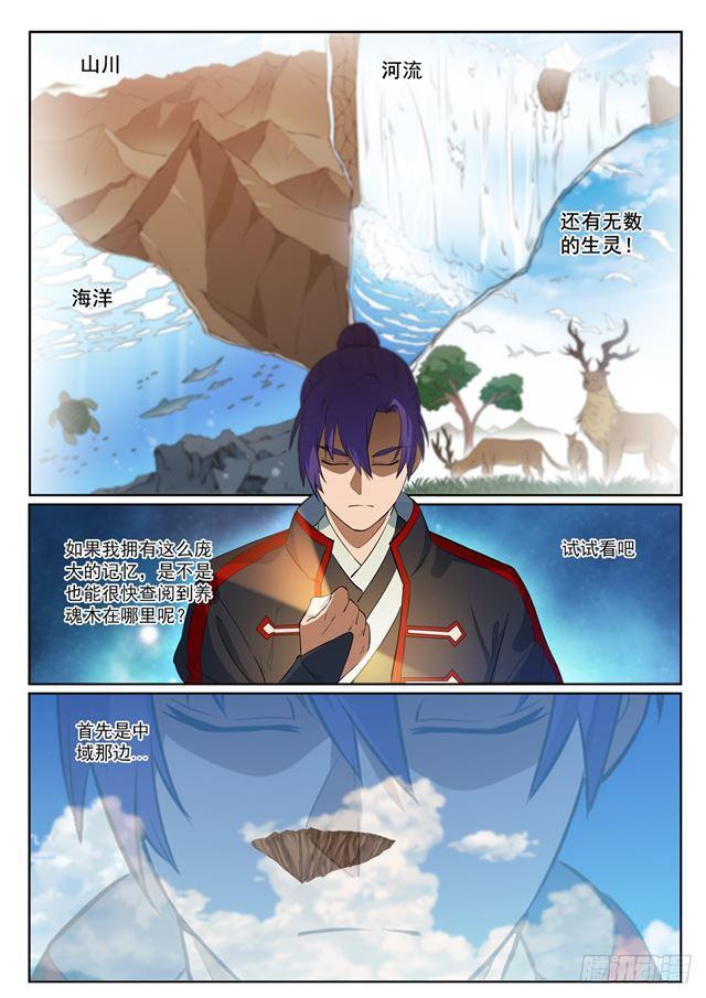 百万新娘之爱无悔电视剧漫画,第393话 气若游丝1图