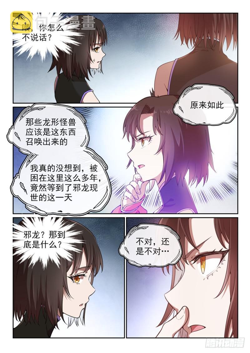 百万新娘之爱无悔电视剧漫画,第440话 引龙出洞2图