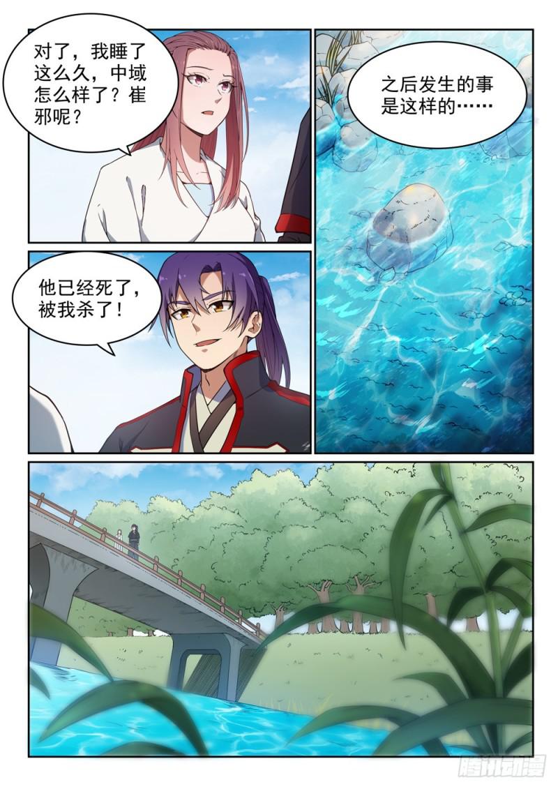 百姓关注抽奖漫画,第452话 聚少离多1图