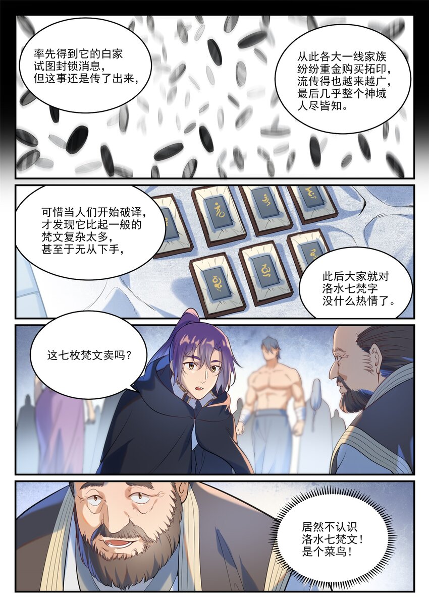 百合花漫画,第936话 洛水七梵字2图