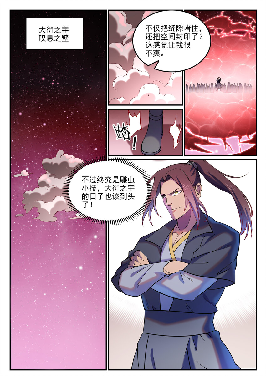 百姓关注抽奖漫画,第810话 祸从天降2图