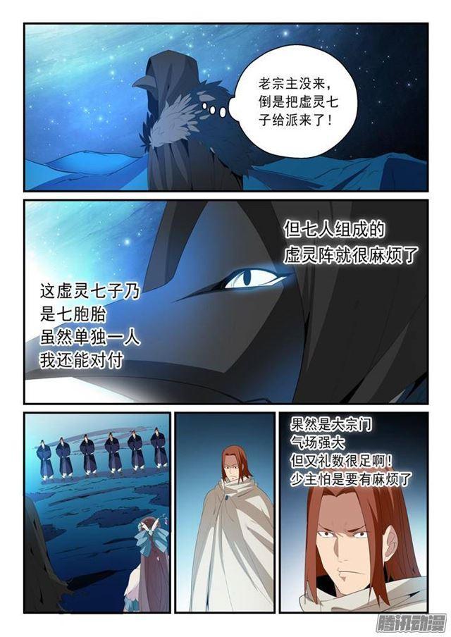 百炼成神动漫在线观看完整版免费漫画,第135话 飞昇上界2图