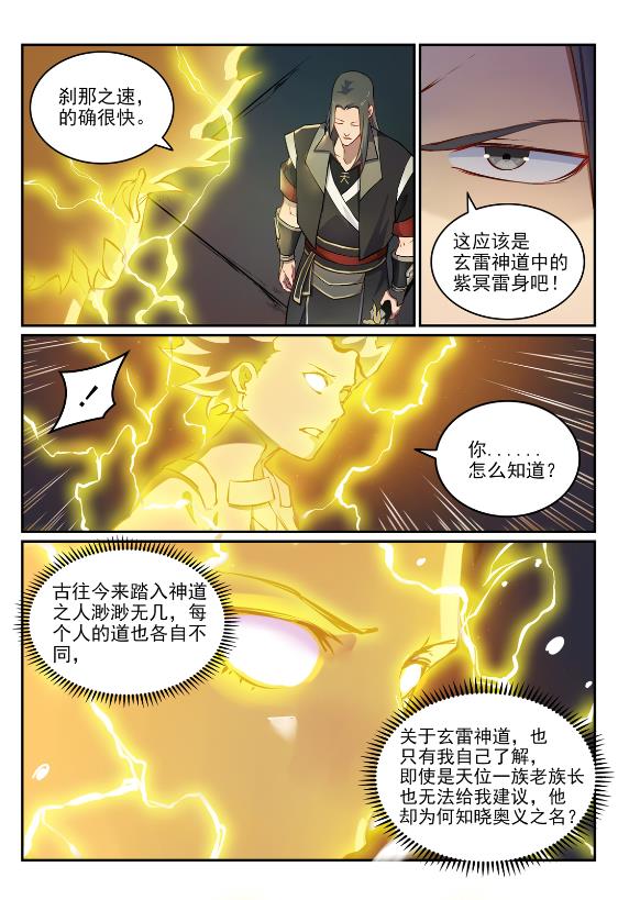 百万新娘之爱无悔电视剧漫画,第647话 极致剑意1图