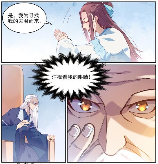 百链房地产招聘详情漫画,第637话 强者如林2图