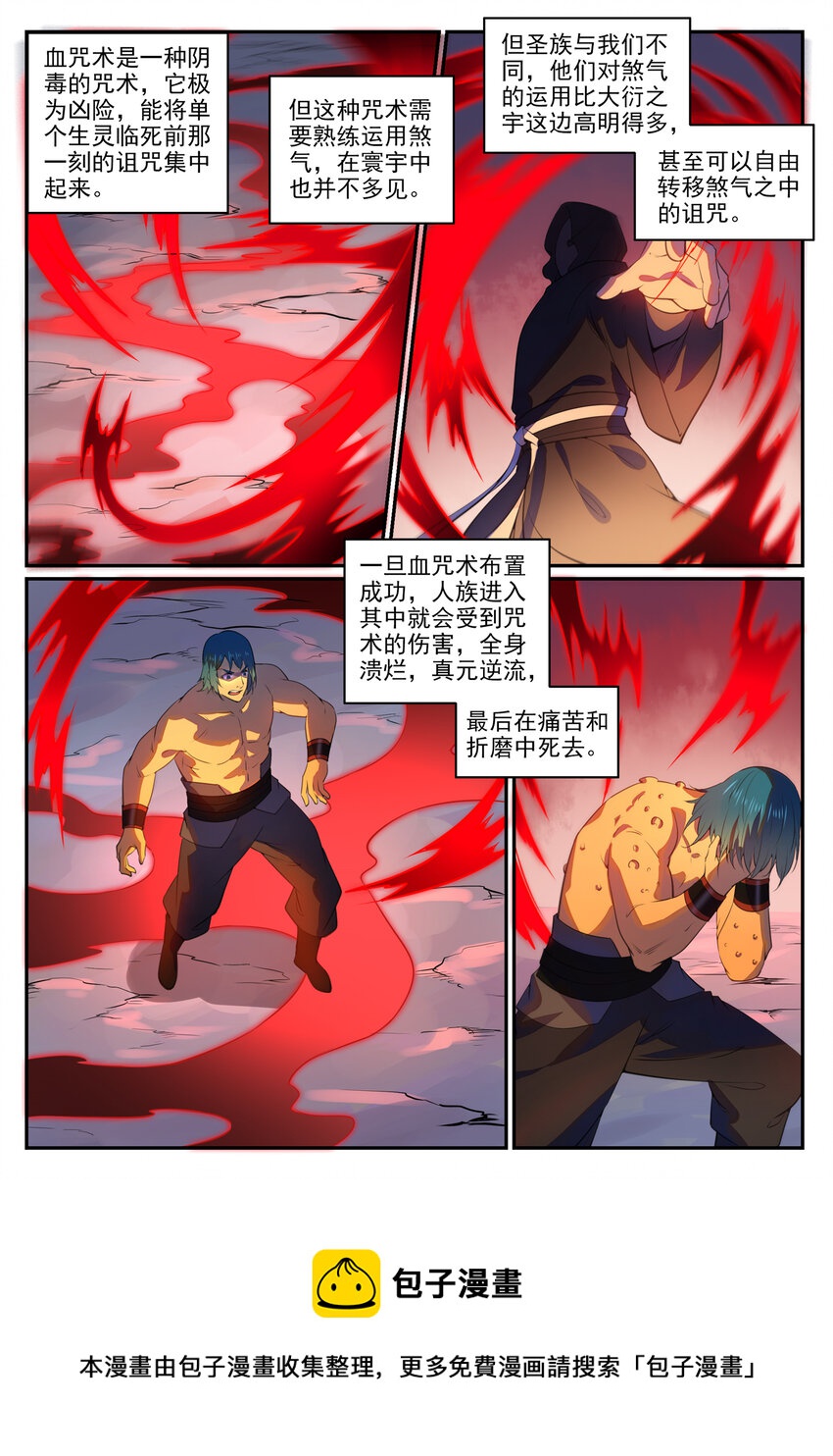 百草枯漫画,第765话 血咒术1图