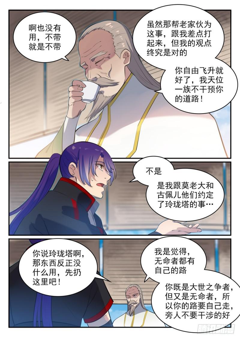 百万新娘漫画,第473话 莫问前程1图