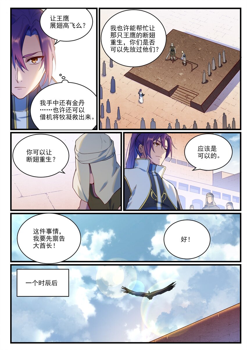 百姓关注抽奖漫画,第914话 妙手回春2图