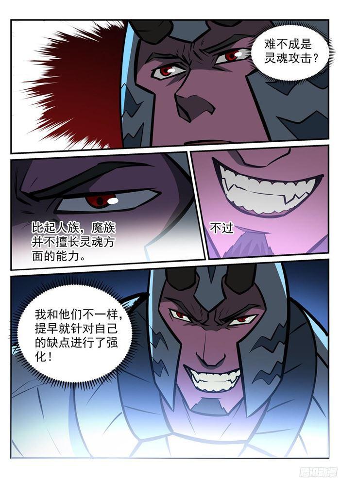 百练成神百科漫画,第222话 风卷残云2图