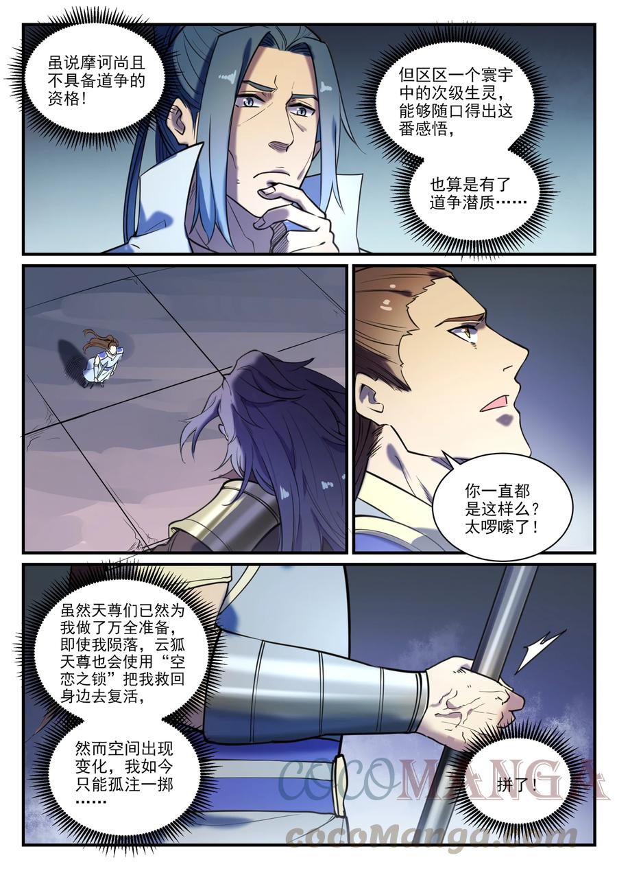 百万新娘之爱无悔电视剧漫画,第798话 神道之争1图