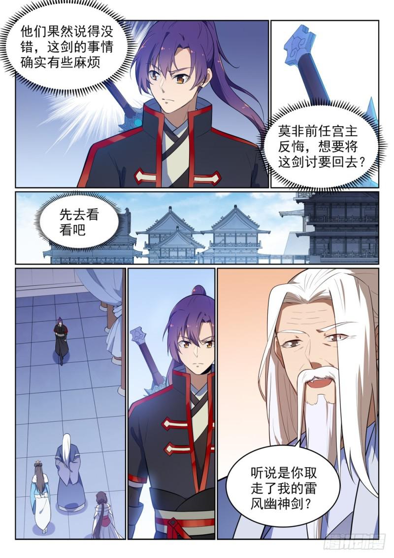 百度贴吧漫画,第511话 天之娇女1图