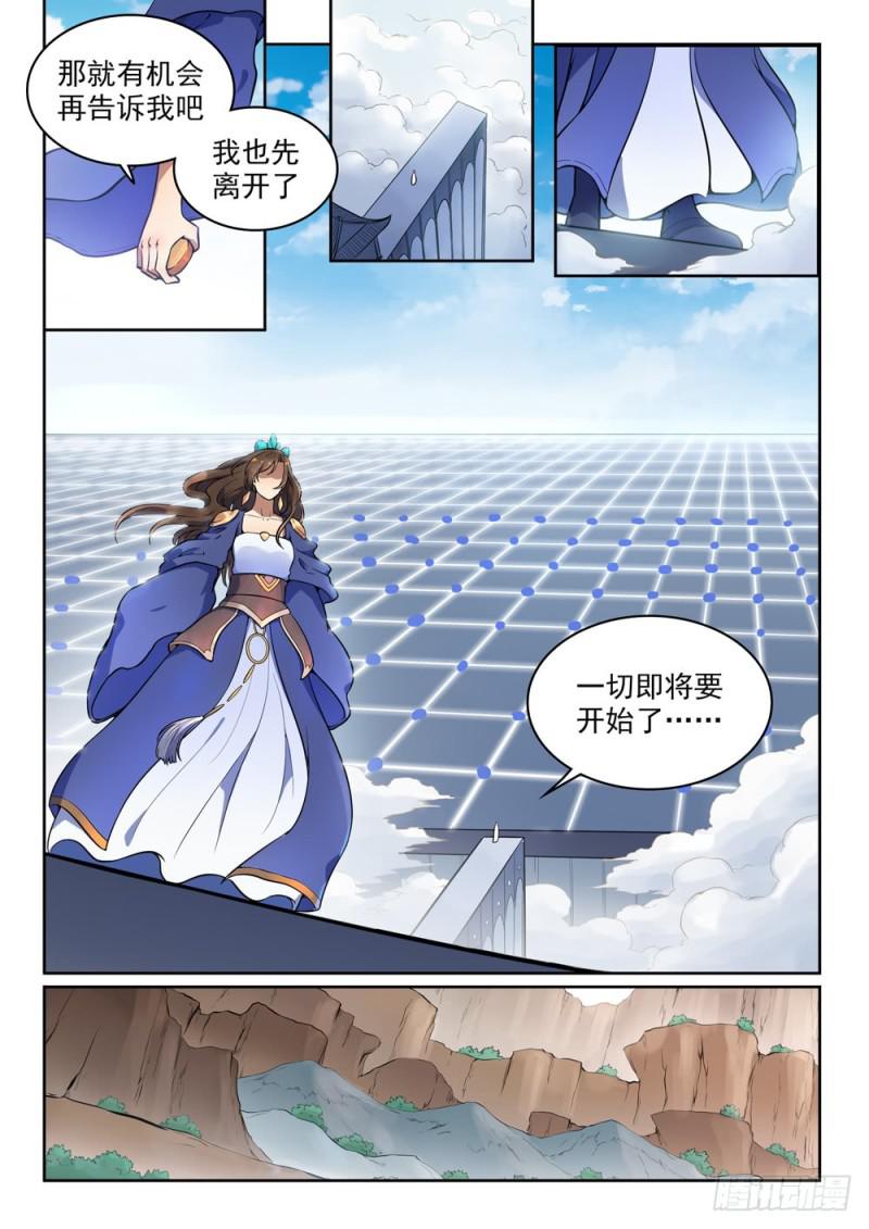 百万新娘之爱无悔电视剧漫画,第497话 纷至沓来1图