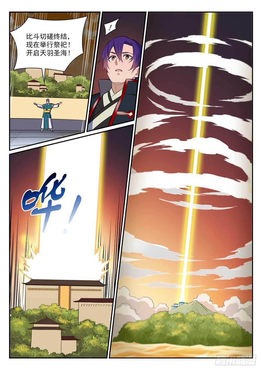百万新娘之爱无悔电视剧漫画,第396话 祭祀大典1图