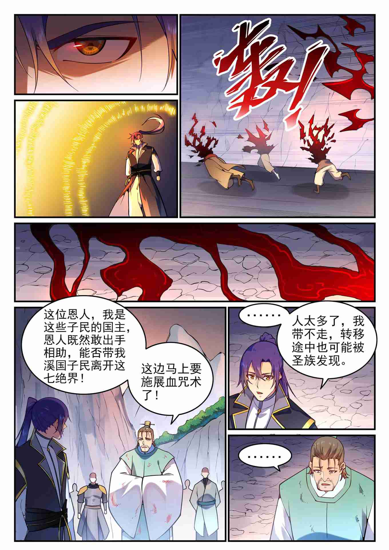 百草枯漫画,第766话 自拔来归2图