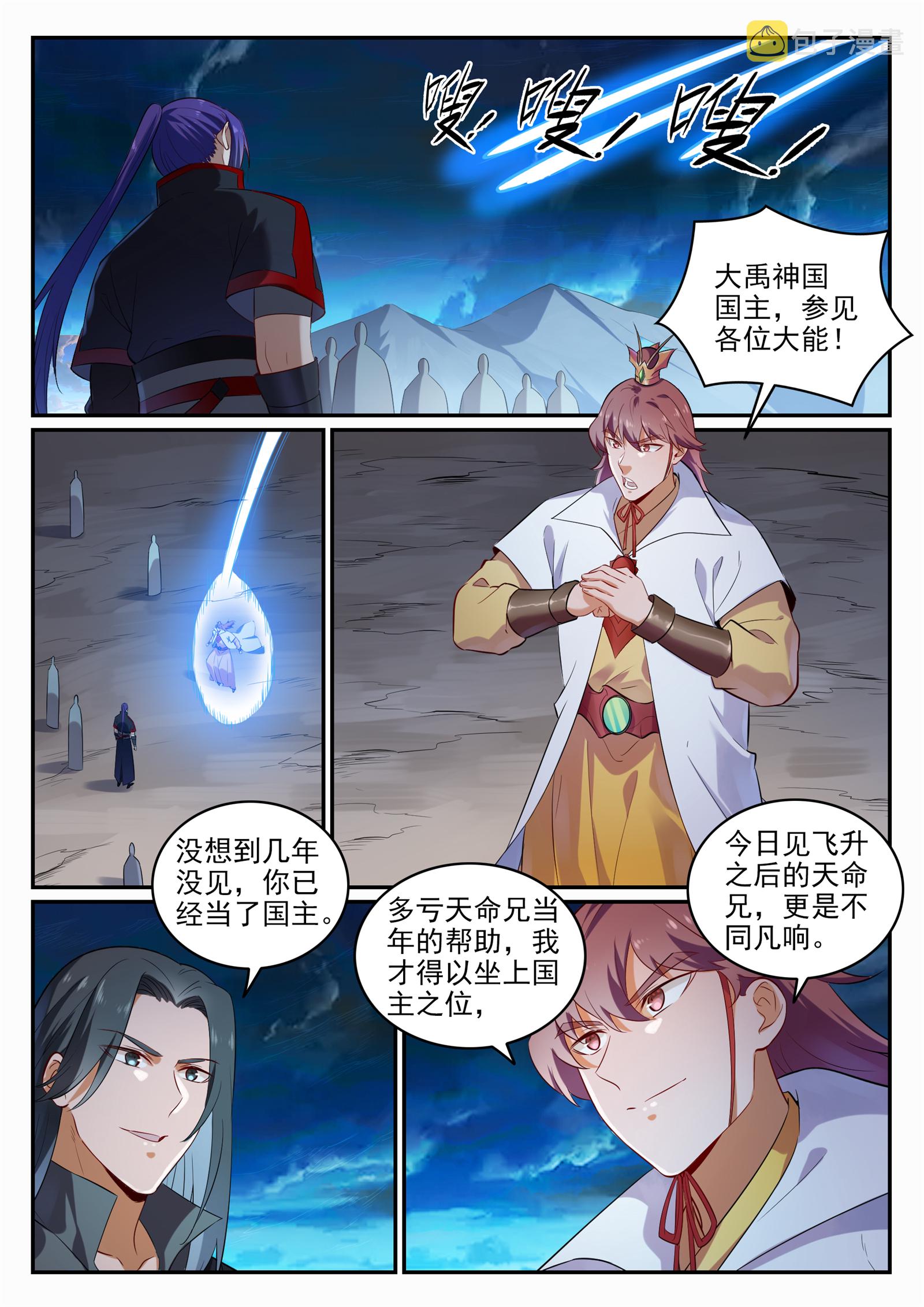 百度贴吧漫画,第707话 班师振旅2图