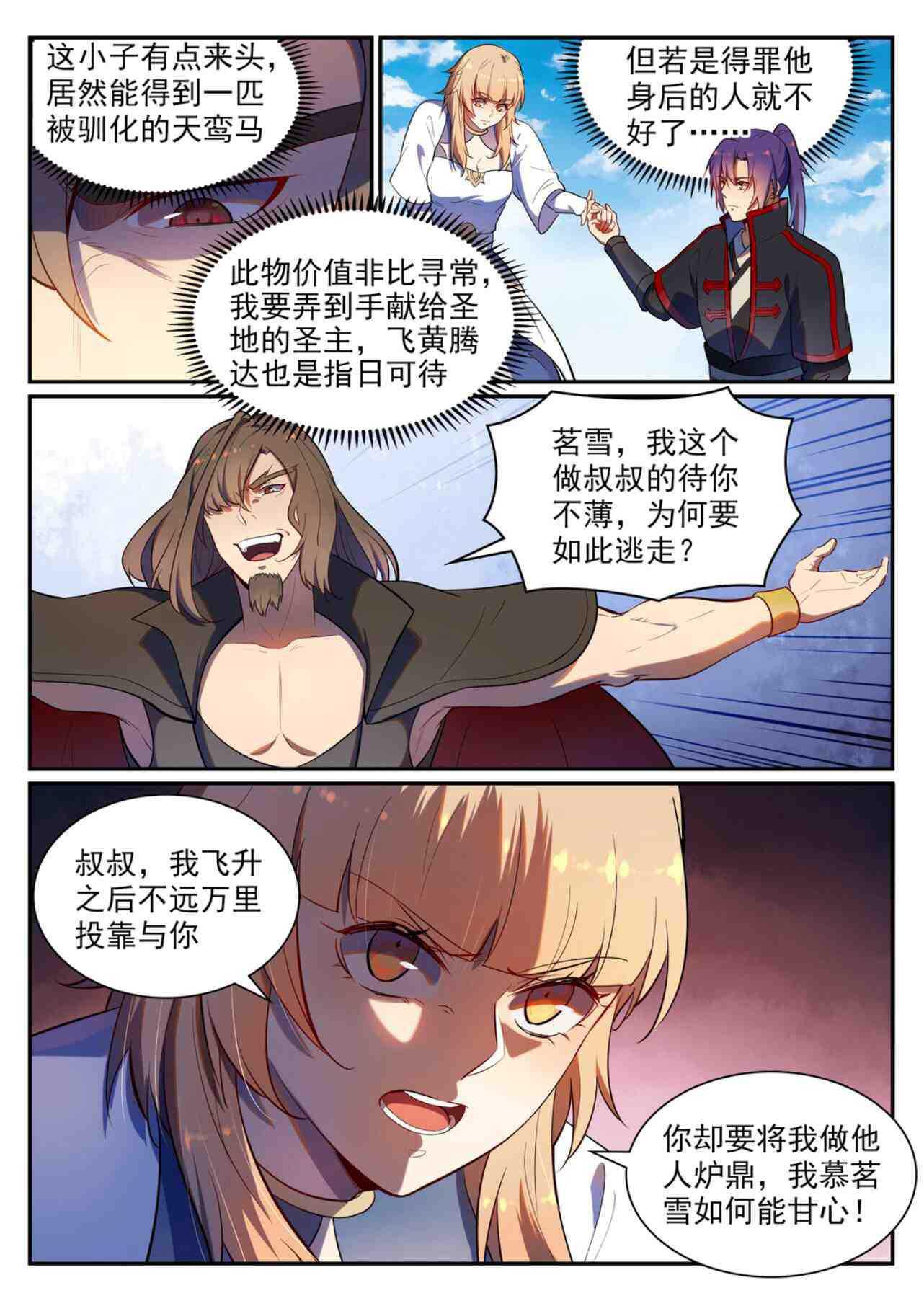 百万新娘漫画,第535话 大敌当前1图