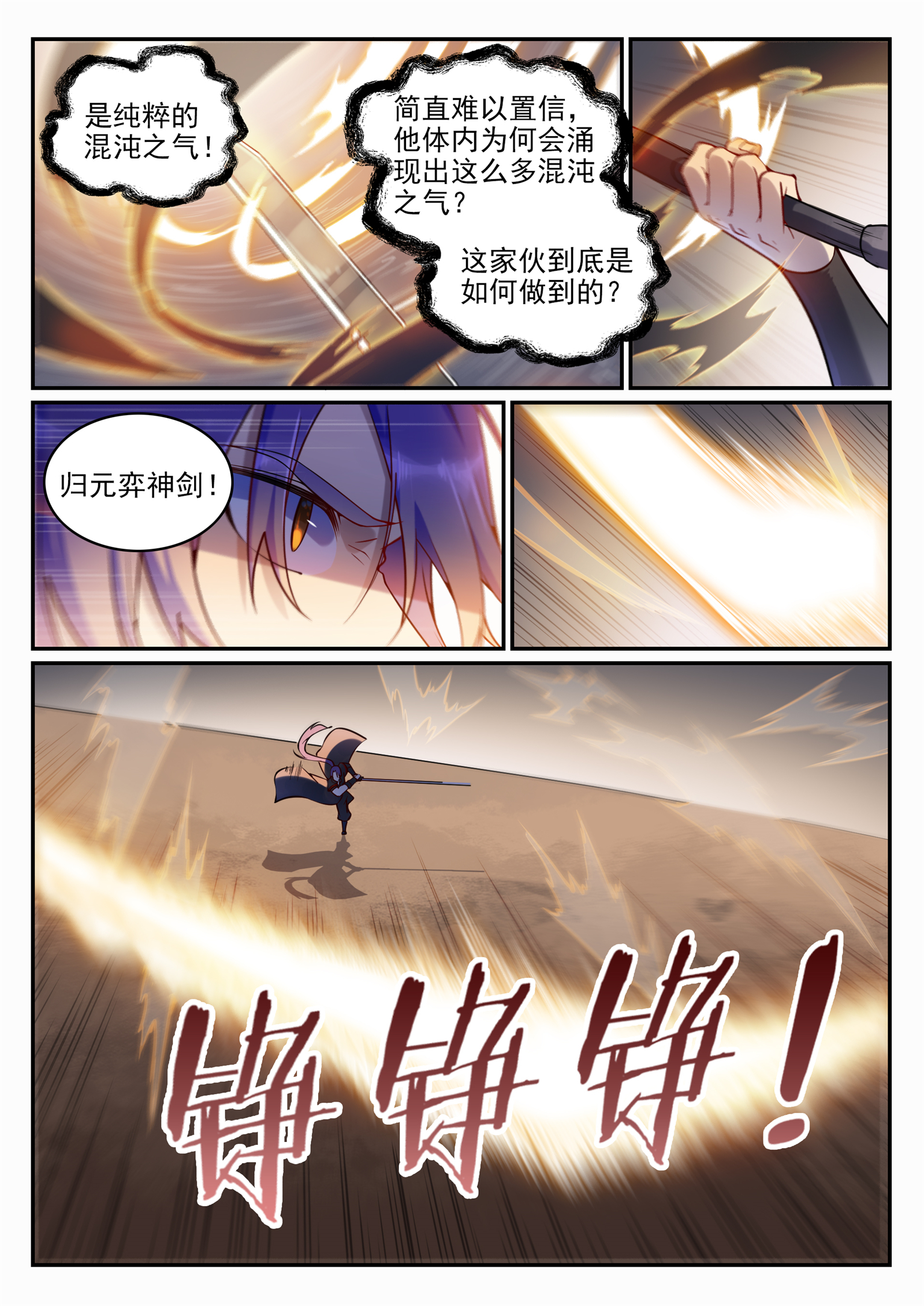 百万新娘漫画,第673话 针尖麦芒2图