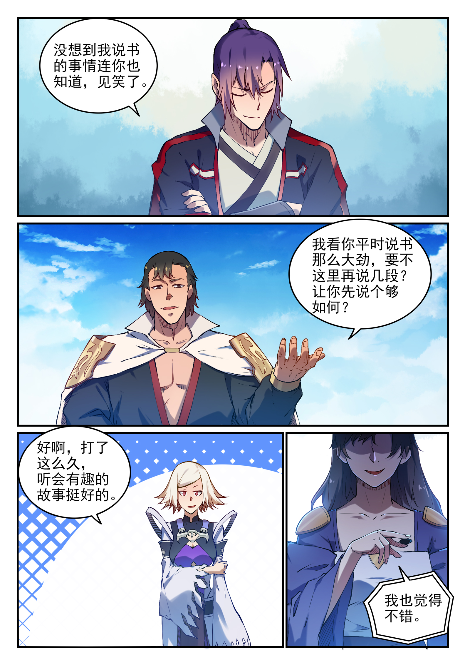 百度贴吧漫画,第658话 吞吐自如1图