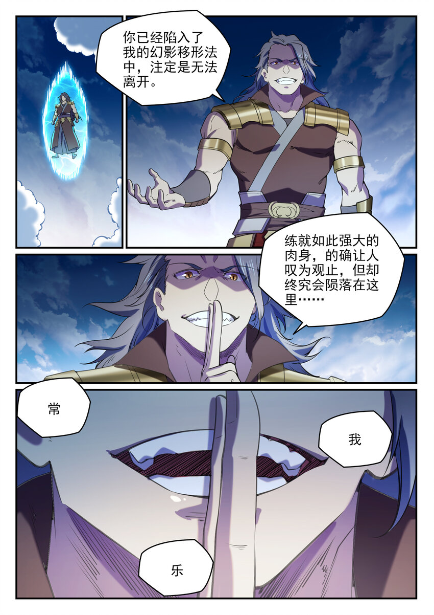 百链成仙漫画,第803话 空间扭曲1图