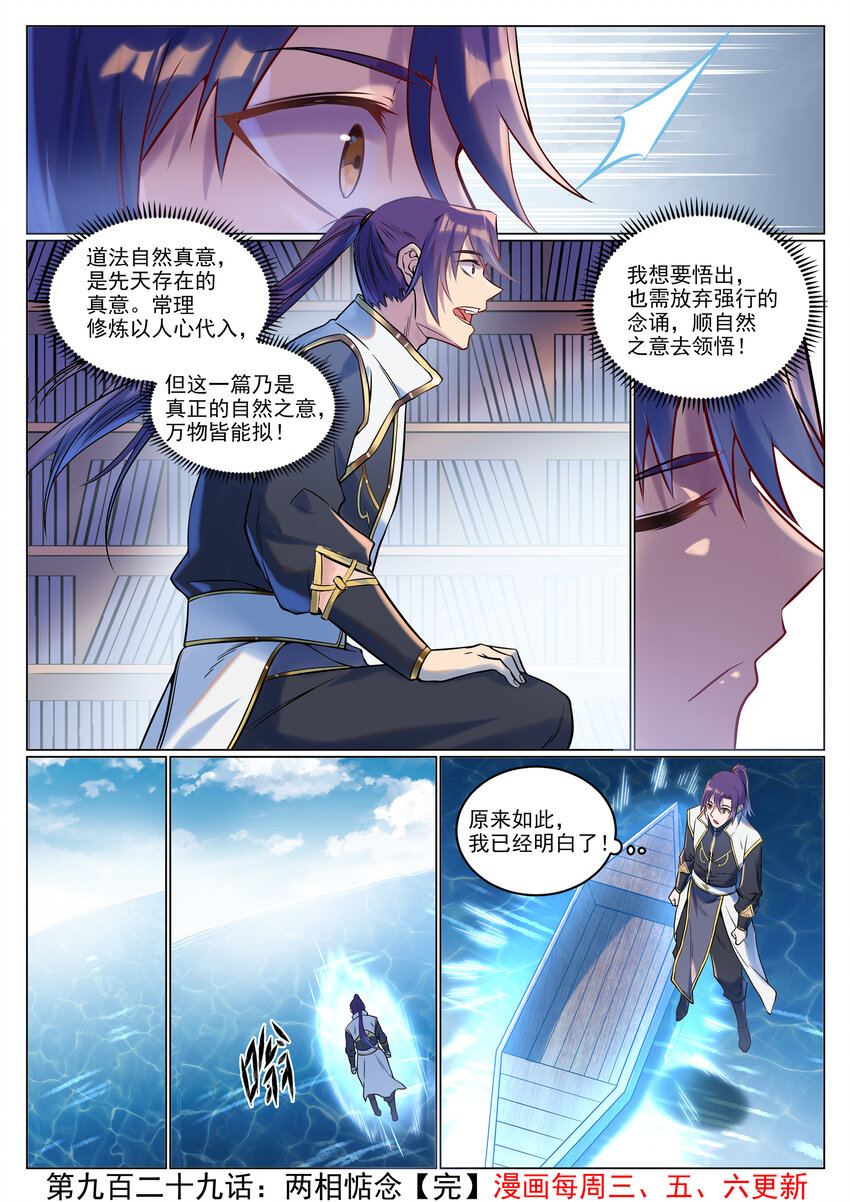 百炼成神动漫在线观看完整版免费漫画,第929话 两相惦念2图