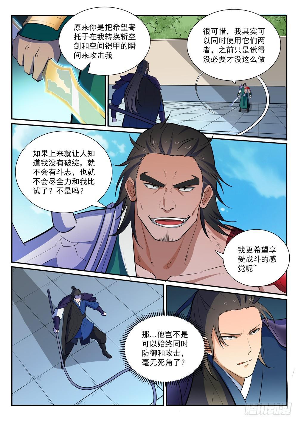 百链云引用格式漫画,第376话 最终底牌2图