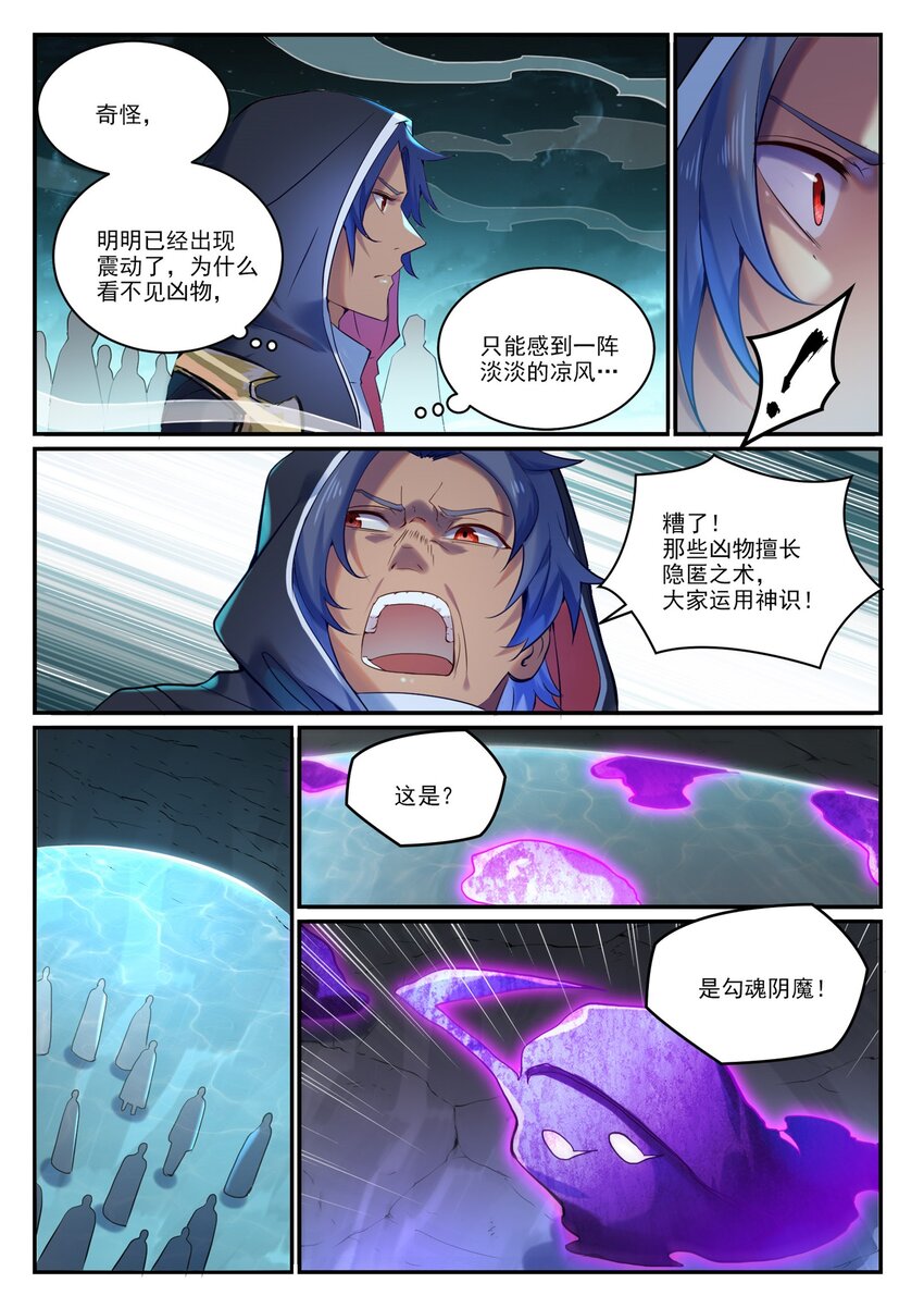 百香果功效与作用漫画,第908话 逼不得已2图