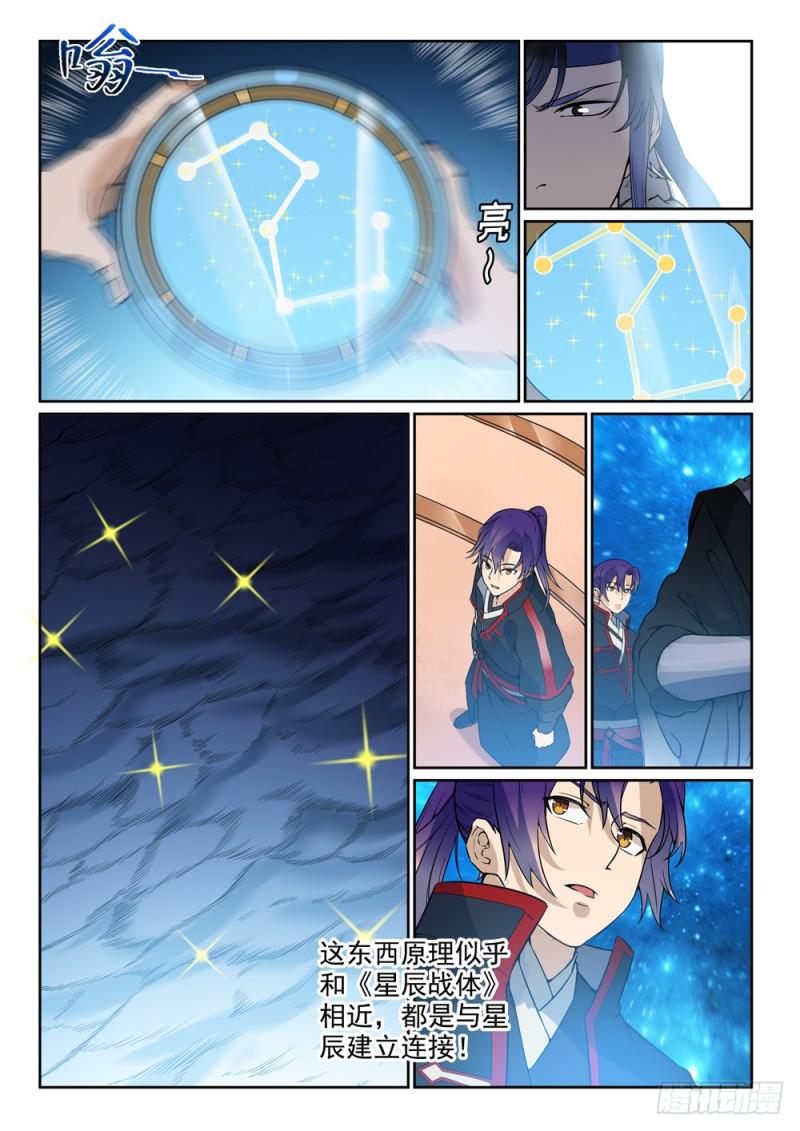百万新娘漫画,第450话 时过境迁1图